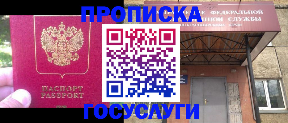 прописка поиск в Калачинске