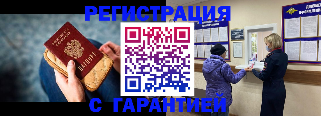 временная регистрация надежно в Калачинске