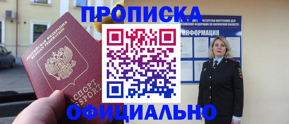 прописка для кредита в Калачинске