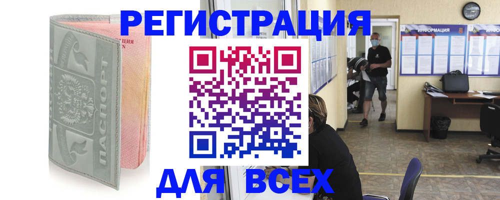 где прописаться в Калачинске