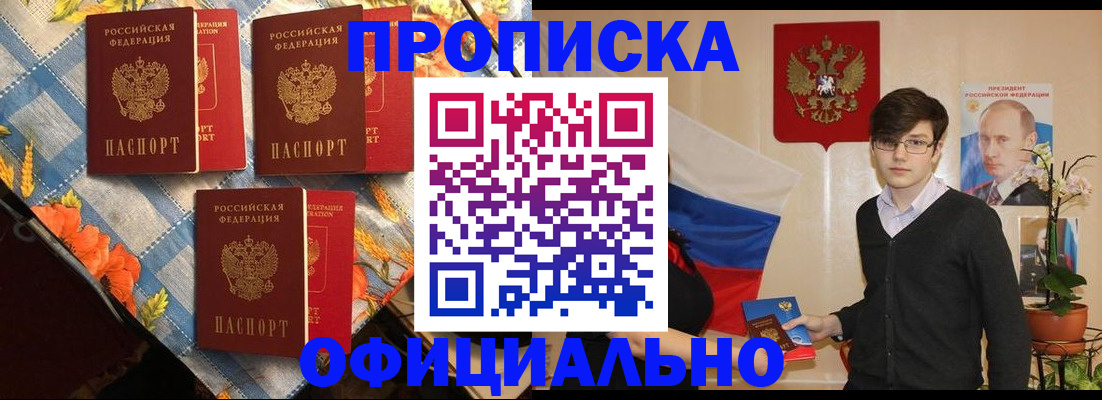 прописка для работы в Калачинске